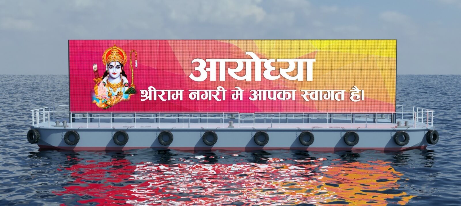 floting screen in ayodhya