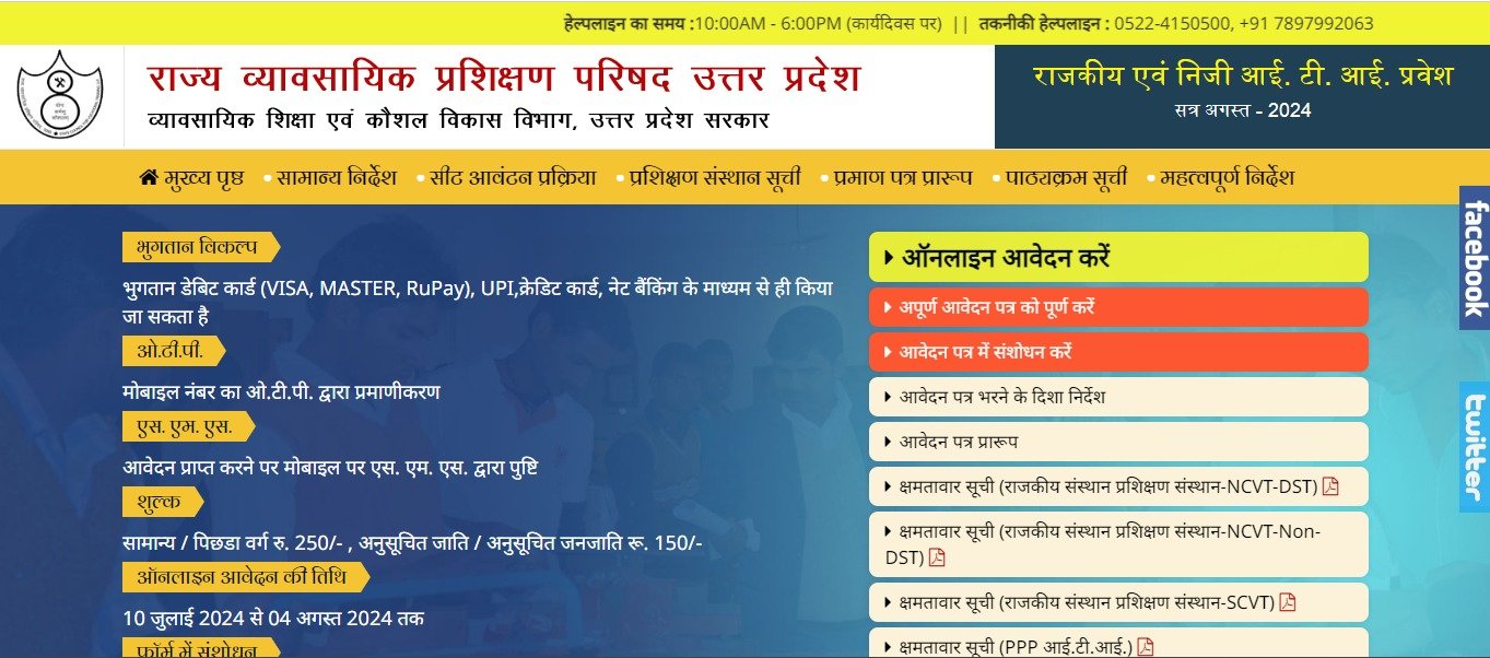 ITI Admission 2024