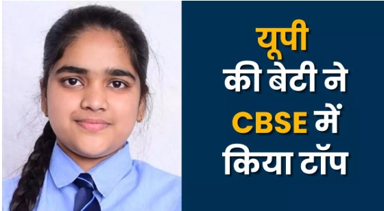 CBSE Topper
