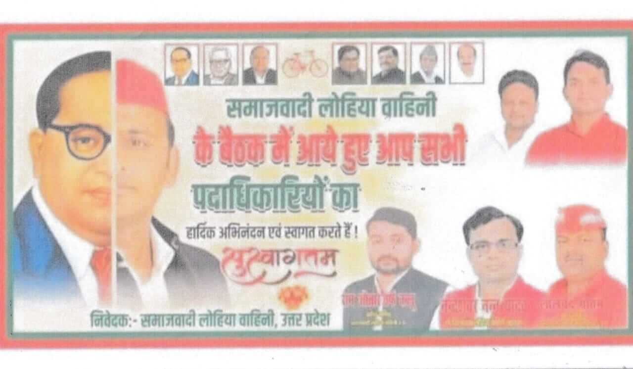 Smajwadi Party