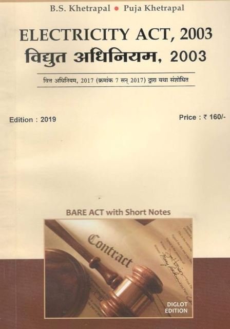 विद्युत अधिनियम 2003 की धारा 47(5) में संशोधन का प्रस्ताव नहीं The coverage