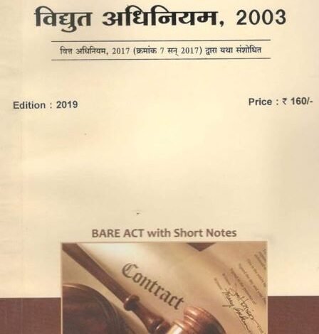 विद्युत अधिनियम 2003 की धारा 47(5) में संशोधन का प्रस्ताव नहीं The coverage