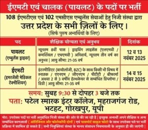 108 Ambulance Recruitment Gorakhpur