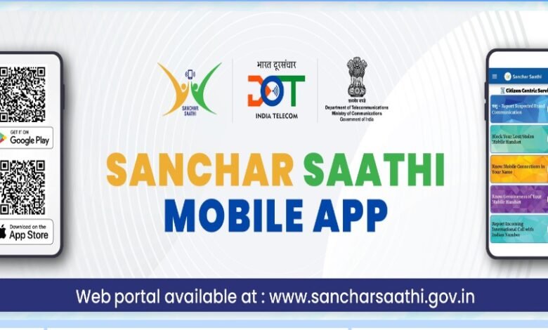 Sanchaar Sathi thecoverage