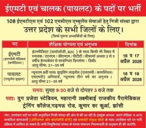 Ambulance recruitment