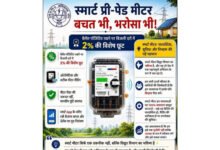 Smart Meter Energy UPPCL