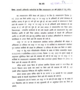 UP Transfer Policy 2026 27 Yogi