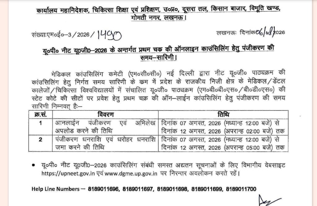 up ug neet 20269173335650208953971