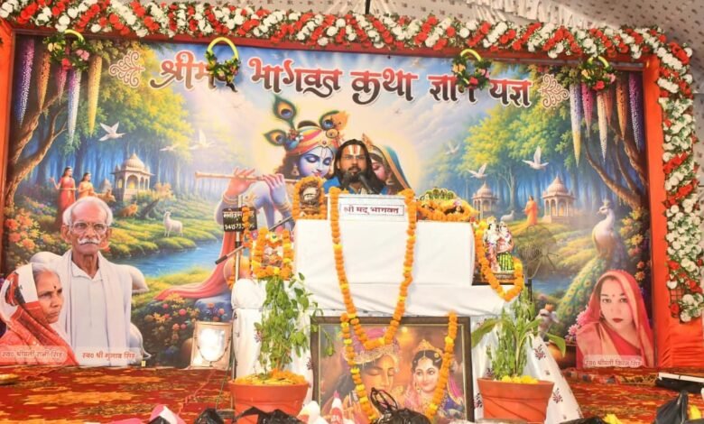 bhagvat katha 1 e1789923643769