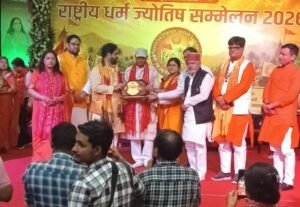 राष्ट्रीय धर्म ज्योति सम्मेलन 2026: डॉ. नम्रता सिंह और डॉ. प्रत्यूष चंद्र सिंह को मिली ‘ज्योतिष महोपाध्याय’  महोपाध्याय की उपाधि