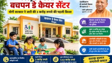 चित्रकूट में बनेगा बचपन डे केयर सेंटर, योगी सरकार ने जारी की 3 करोड़ रुपये की पहली किश्त