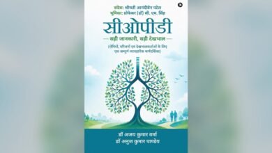 मरीजों को गाइड करेगी ‘सीओपीडी : सही जानकारी, सही देखभाल’ पुस्तक