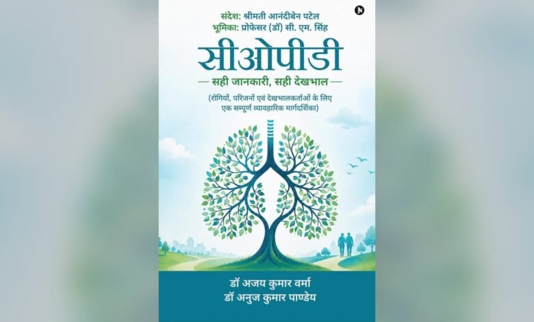 मरीजों को गाइड करेगी ‘सीओपीडी : सही जानकारी, सही देखभाल’ पुस्तक