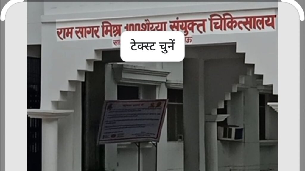 डिजिटल सुविधाओं से हाईटेक हुआ राम सागर मिश्र अस्पताल