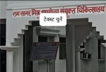 डिजिटल सुविधाओं से हाईटेक हुआ राम सागर मिश्र अस्पताल