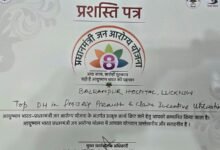 PMJAY में लखनऊ के बलरामपुर अस्पताल ने मारी बाजी, उत्कृष्ट सेवाओं के लिए प्रदेश में मिला शीर्ष सम्मान