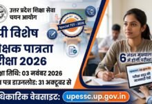 UP Special TET 2026: यूपी विशेष शिक्षक पात्रता परीक्षा की तारीख घोषित, 6 मंडल मुख्यालयों में होगी परीक्षा; एडमिट कार्ड 31 अक्टूबर से